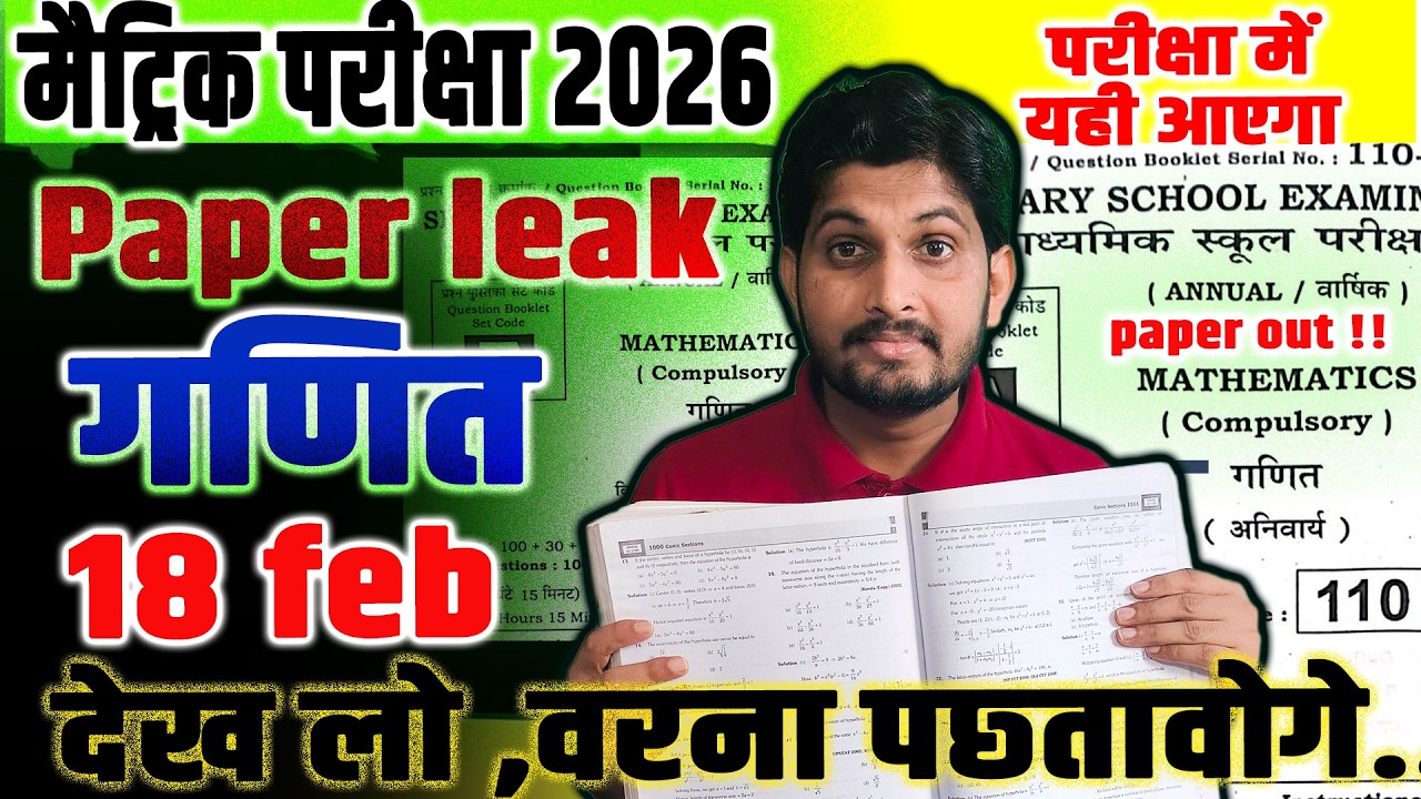 Class 10 Maths | 18 feb Maths Question 2026 | Maths Model Paper 2026 #biharboardexam