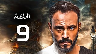 مسلسل يوسف الشريف 2020 الحلقة | 9 | Yousuf Al Sharif 2020
