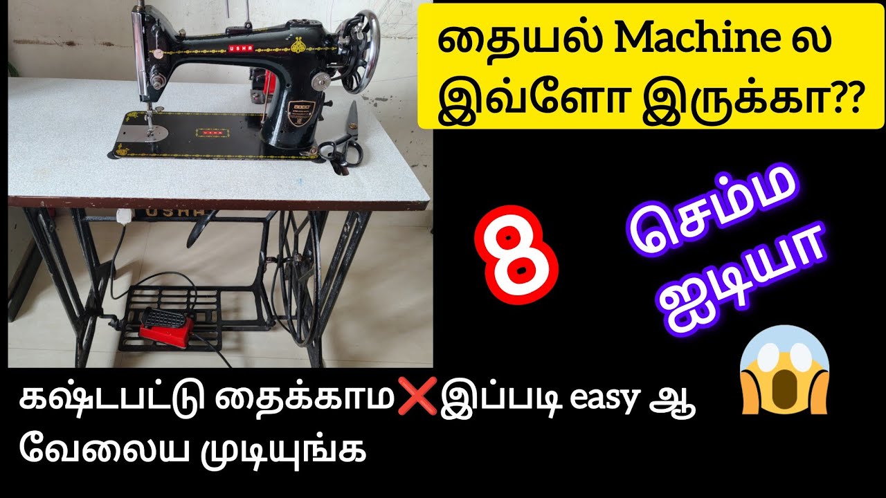 😍இனி கஷ்டபடாம ஈஸி தைக்கலாம்⁉️/ அருமையான தையல் குறிப்புகள்/tailoring tips/sewing tips/sewing tricks