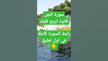 سورة الجن