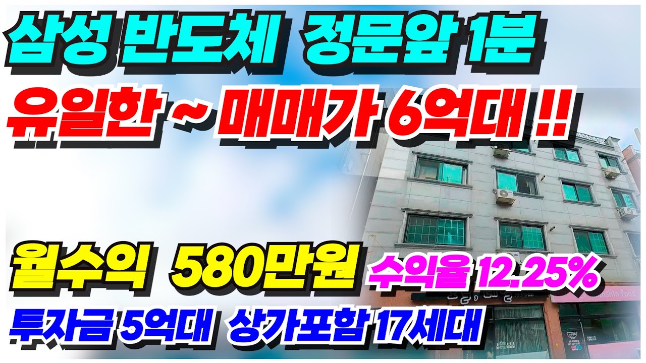 no.672 (인수가 5억대 1억5천 파격인하) 아산 상가주택 급매물  건물주 사정상 급처분, 상가포함 17세대 월수익 580만원 수익율 12%