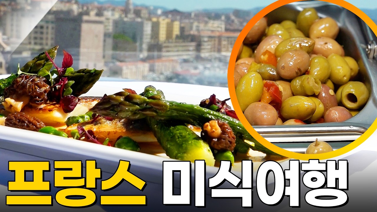 맛의 도시🇫🇷 프랑스 미식여행 [걸어서세계속으로] KBS 220430 방송