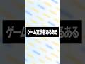 ゲーム実況者あるある... 【アニメ】#ゆん #よろずや
