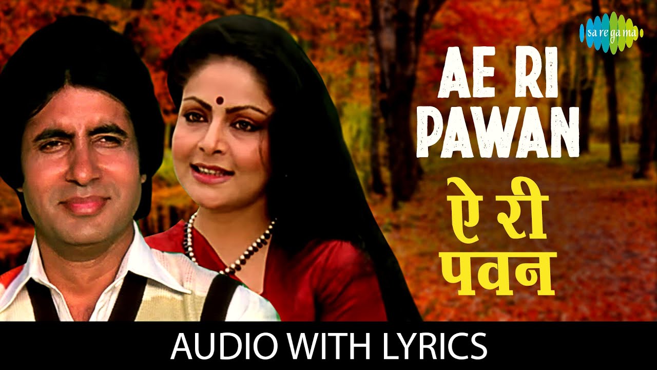 Ae Ri Pawan with lyrics (Lyrical)