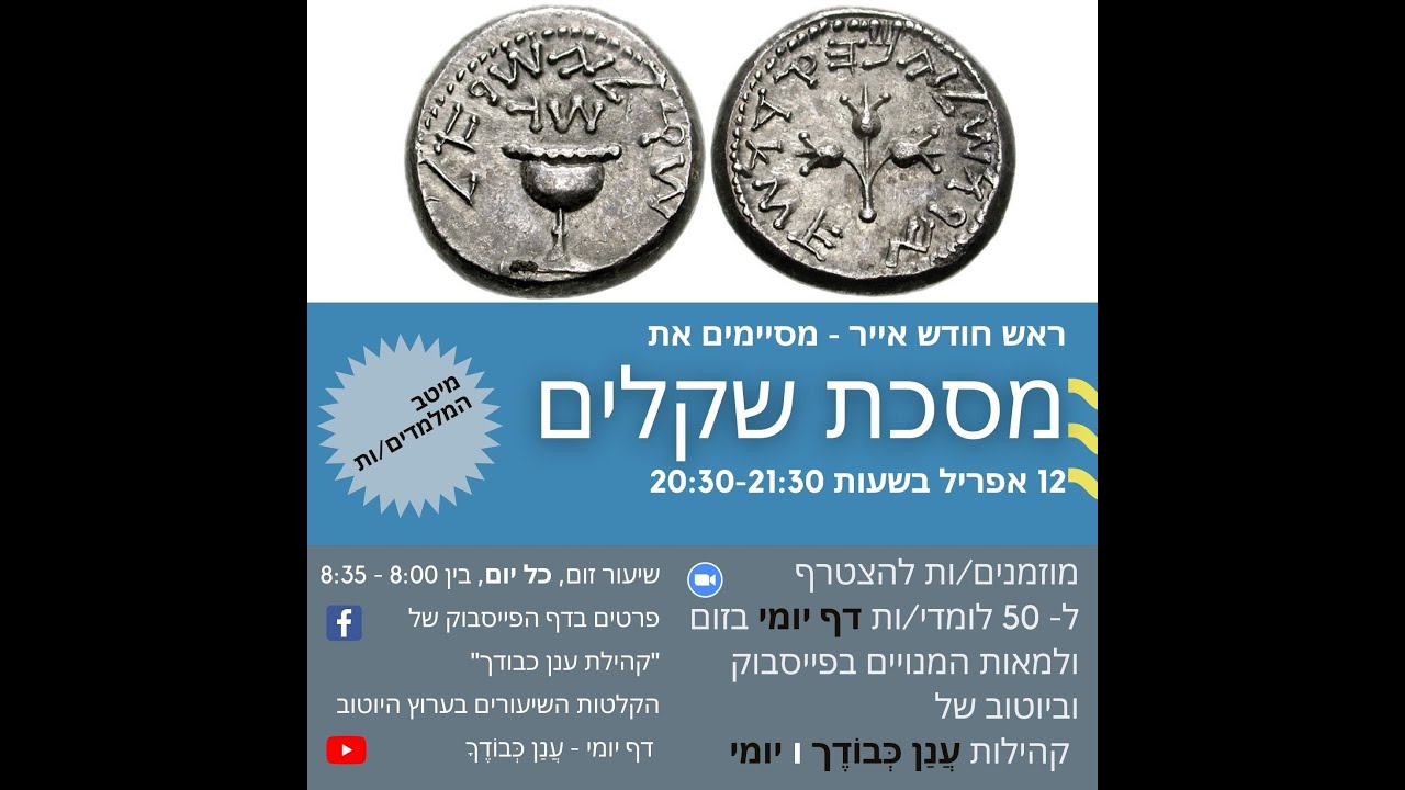 שקלים דף כ