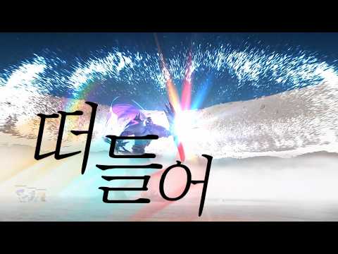 【MAD】또봇 대도시의 영웅들 시즌3 - 괴수의 꽃노래