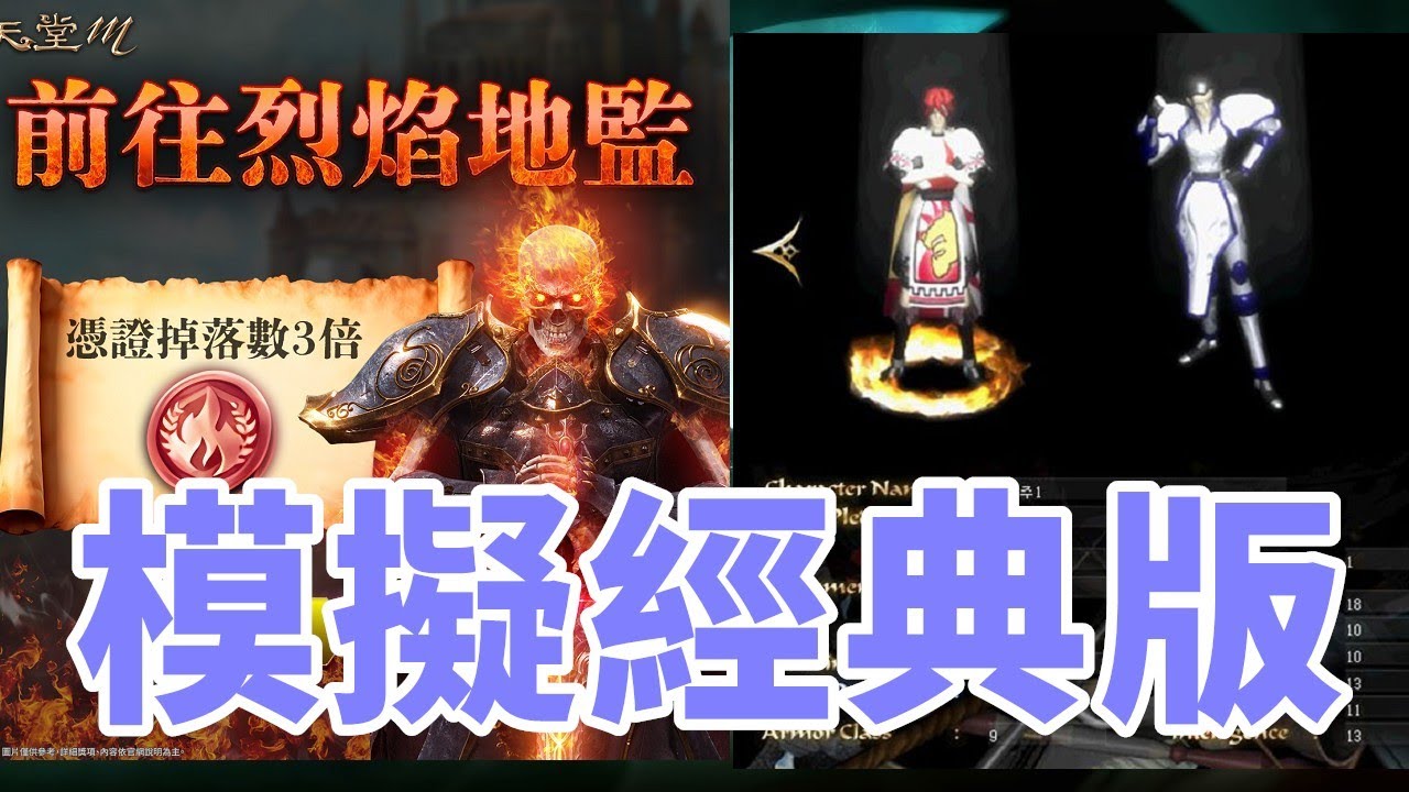 【 天堂M   】 3/18 聖劍改版還是妖精改版呢? 經典版快來吧  很無聊 26號前  雲手機特價