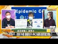 防疫6799億 錢權都在手！HFNC.快篩劑.瑞德西韋怎買輸人？ 新聞大白話 20210614