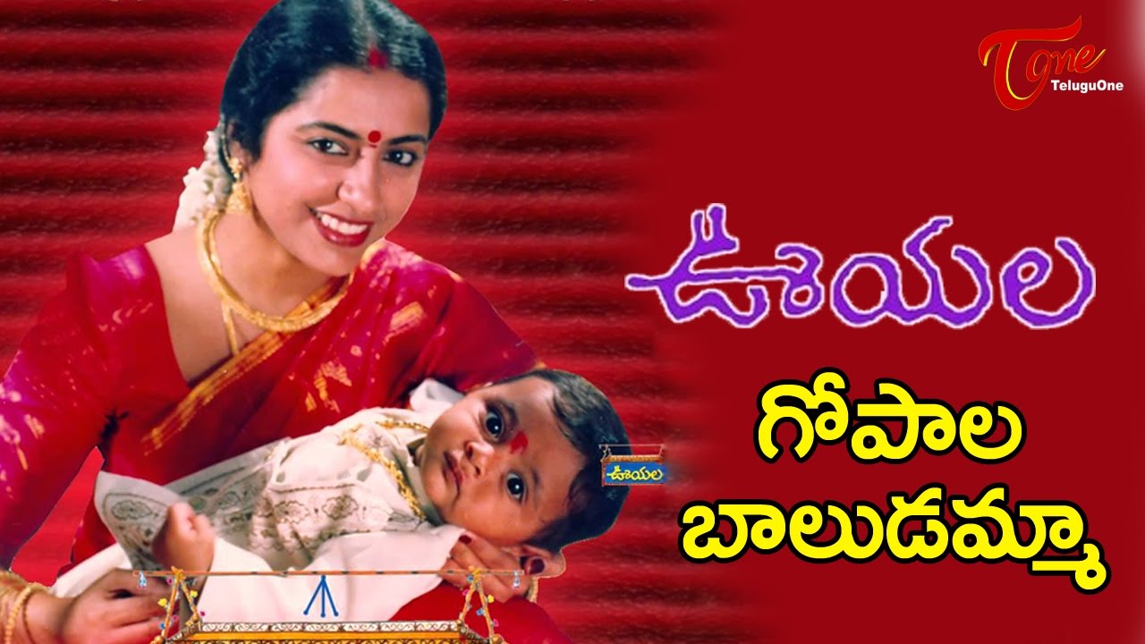 Ooyala Songs  Gopalabaludamma  Srikanth Ramya Krishna Suhasini  TeluguOne