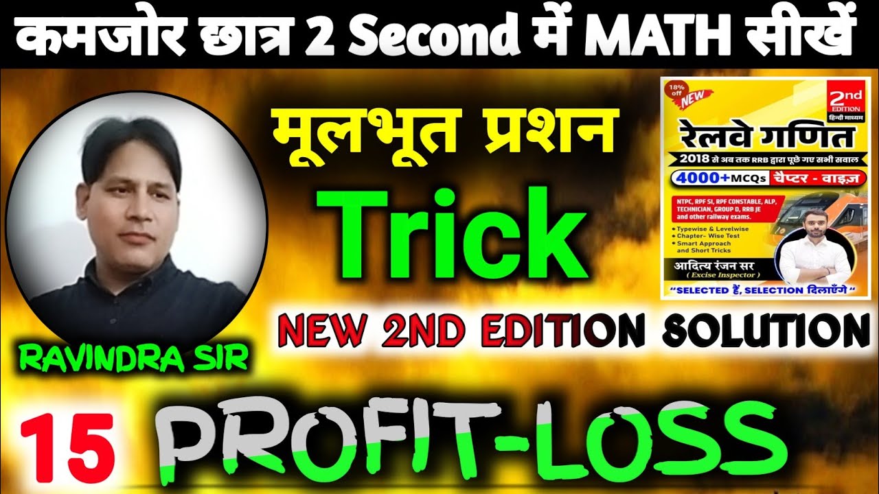 👉 New 2nd Edition Aditya Ranjan Railway Math | Aditya Ranjan Railway Maths New 2nd Edition |