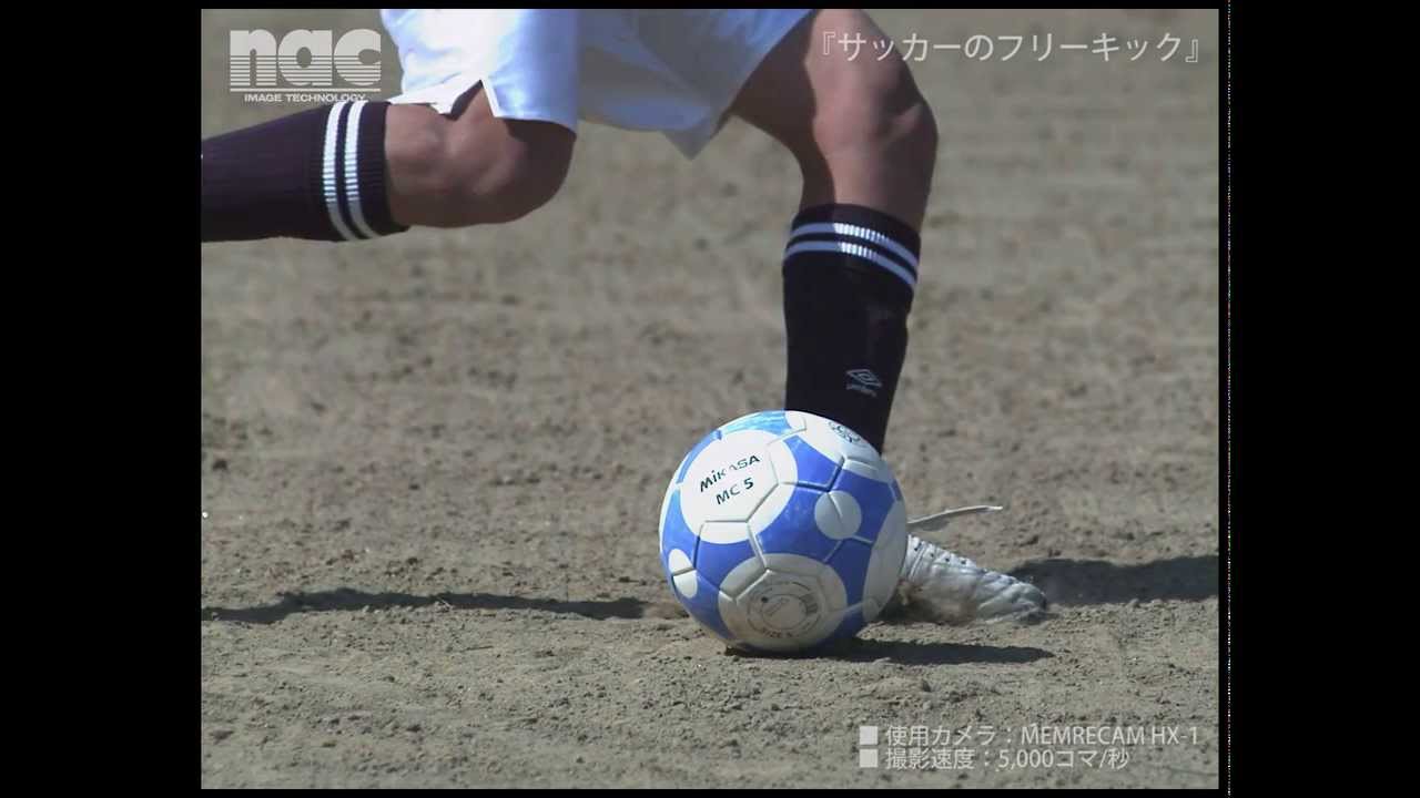 ハイスピードカメラ 高速カメラ 撮影映像 サッカーのフリーキック Youtube