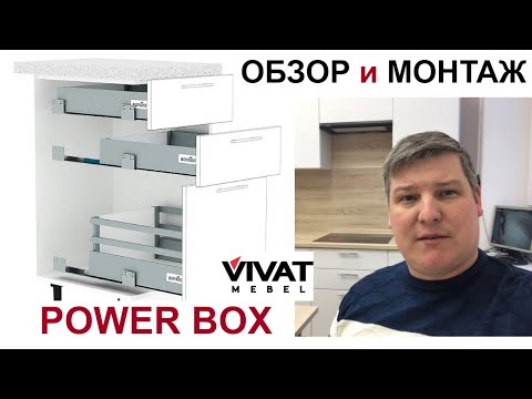Метабоксы POWER BOX Кухня Виват .Как установить?