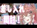 2026春M3差し入れ開封動画!【柚木つばめ】