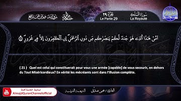 جزء #تبارك ✸ الختمة المرتلة "مترجمة بالفرنسية " ✸ القارئ / يحيي صدقي | HD