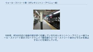 ウォール・ストリート駅 (IRTレキシントン・アベニュー線)