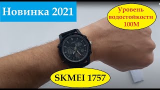 Новинка 2021. Наконец-то WR100M часы Skmei 1757 обзор, настройка, инструкция на русском, отзывы цена