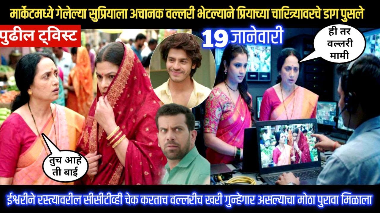 tu he re mazha mitwa today episode मार्केटमध्ये गेलेल्या सुप्रियाला अचानक वल्लरी भेटल्याने धमाका
