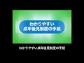 ビデオ「わかりやすい成年後見制度の手続」　本編　字幕あり