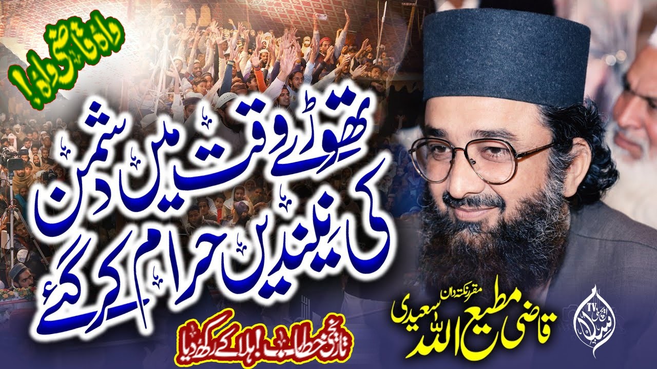 Quran o Sahib e Quran Tarikhi Khitab | New Bayan 2026 | Qazi Mutiullah Saeedi