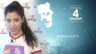"Παίξε Τσιτσάνη μου" - Θα είμαι κι εγώ εκεί - Μαρίνα Σάττι | Μελωδία 99.2