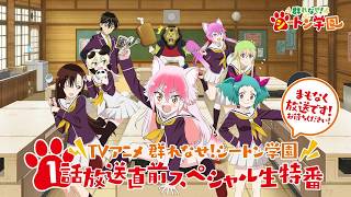 【Ryouri-bu】Gakuen Soukan Zoo (Murenase! Seton Gakuen Opening TV size) Sub Español