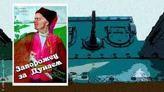 Запорожець за Дунаєм (1936) - музыкальный фильм