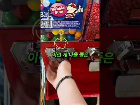 평범한 껌볼이 먹고 싶었던 여자