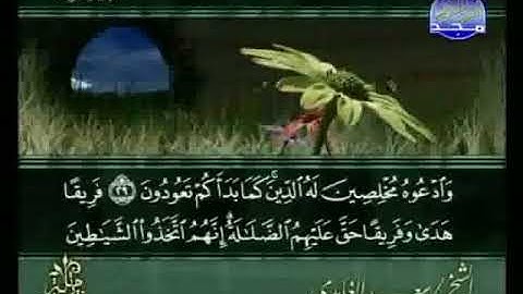 تلاوة خاشعة لسورة الأعراف لفضيلة الشيخ سعد الغامدي