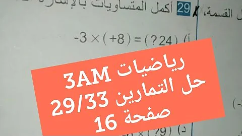 تحميل تمرين 26 25 28 صفحة 16 لدرس حاصل قسمة اعداد نسبية لكتاب لمدرسي لجيل ثاني سنة ثالثة متوسط في رياضيات