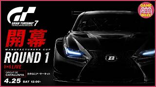 【GT7】マニュ第1戦 カタロニア｜しゃべりながら勝ちにいく