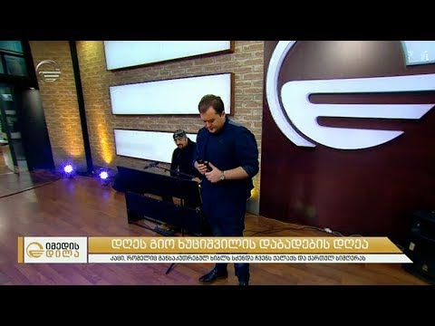 დათო ევგენიძე და ზუკა ხუციშვილი სიმღერით - „თბილი-სი“ | იმედის დილა