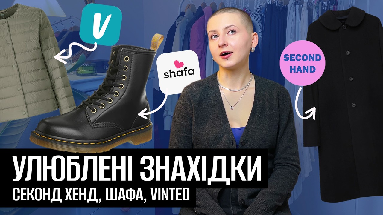 Мої 10 найкращих зимових знахідок, взуття, пальто, аксесуари, вінтаж | Секонд хенд, Vinted, Шафа