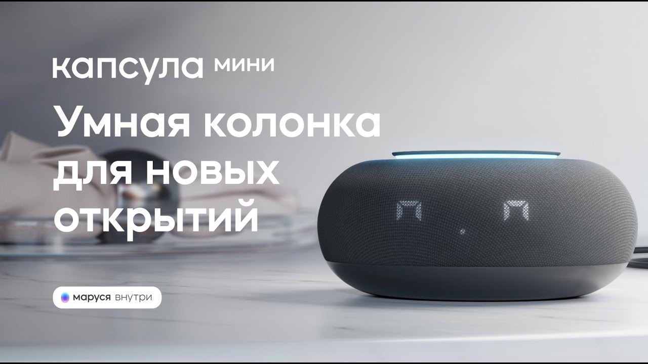 Маруся И Умный Дом Xiaomi