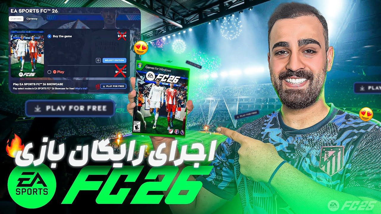 بازی Fc26 رایگان شد | آموزش اجرای رایگان FC26 😈