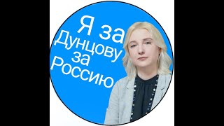 Шульман поддержала Дунцову     //    Выборы 2024