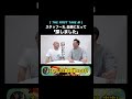 【THE FIRST TAKE 林】あの師匠のあのくだり #shorts
