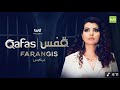       آهنگ قفس فرنگیس میرزاد