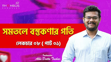 Lecture 8 (Part 1) || সমতলে বস্তুকণার গতি || Higher Math 2nd Paper Premium Batch || HSC’22