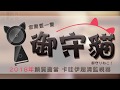 【Uta】御守貓真1080P無線網路智慧旋轉監視機Cat-1(高階版) product youtube thumbnail