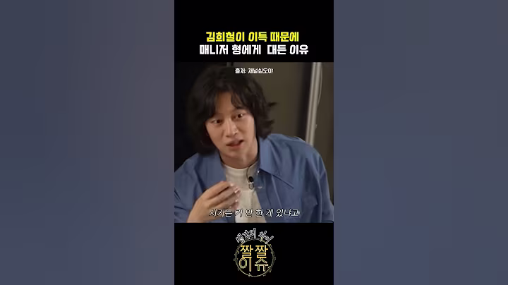 김희철이 숙소 생활하면서 이특때문에 매니저 형에게 대든 이유 #김희철 #슈퍼주니어 #이특 #김희철숙소생활 #아이돌숙소생활 #아이돌 #슈퍼주니어20주년 #김희철썰 #슈퍼주니어숙소