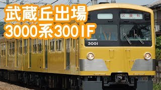 【西武鉄道】3000系3001F 武蔵丘出場に伴う試運転【9802レ】