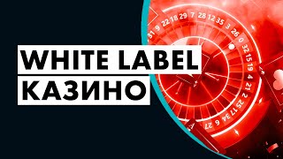 White Label софт для казино | Лучшая игровая White Label платформа screenshot 1