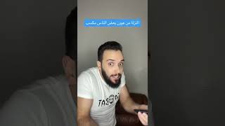 قال نزلت من عيني قال explore funny funnyshorts comedy shorts