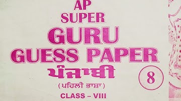 Class 8 Punjabi Sample paper #pseb #solved #finalexam2023 #class8