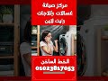 رقم مركز صيانة وايت لاين مصر 01023817053 الخط الساخن الموحد