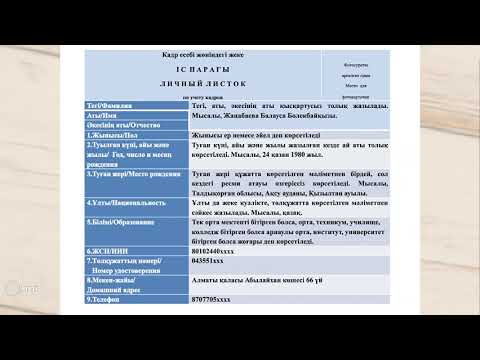 Хатшылық іс, Жеке іс парағы