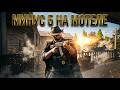 ТРУДНО ИГРАТЬ ВАШУ ФЕРМУ #arenabreakoutinfinite #pbexa #arena #шутер#fps#арена