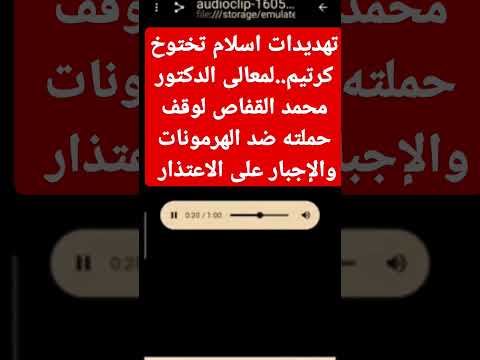 تهديدات اسلام تختوخ كرتيم د محمد القفاص الطبيب الصيدلى رباعى المؤهلات طبيب دكتور اكسبلور ترند
