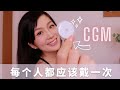 持续血糖监测仪CGM佩戴14天Q&A｜下一个智能穿戴设备，非它莫属