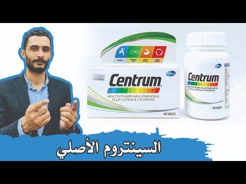 السنتروم ملتي فيتامين  السنتروم السنتروم المضروب السنتروم ملتي فيتامين 